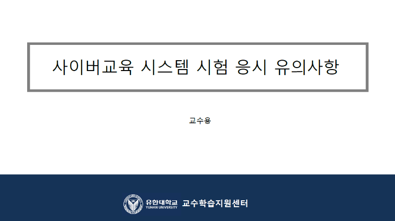 캡처(교수용).PNG