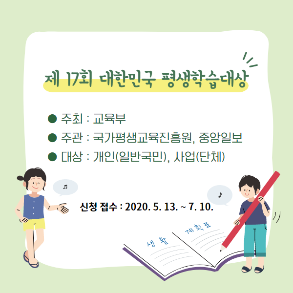 평생학습대상.png