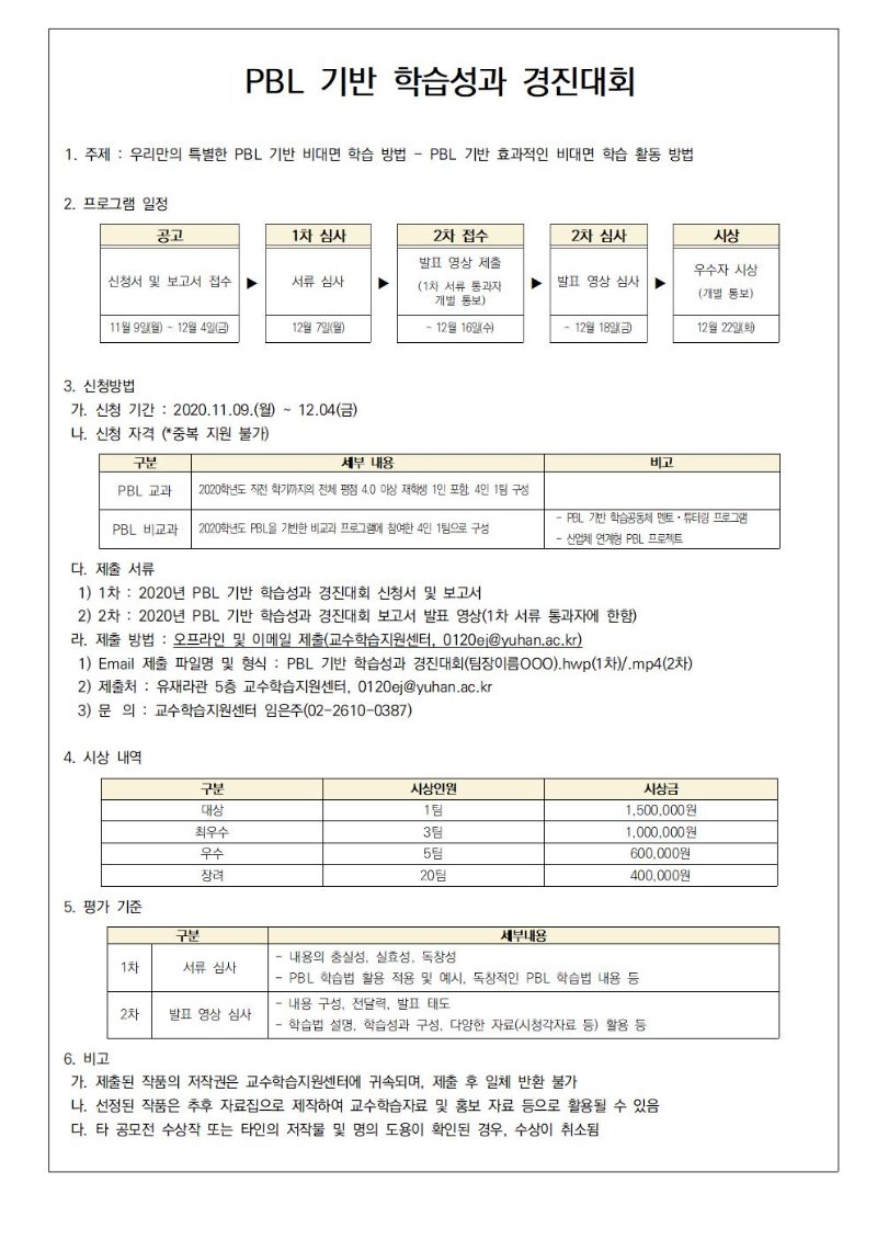 2020년 학습법 향상 수업 에세이 경진대회 신청 안내002.jpg