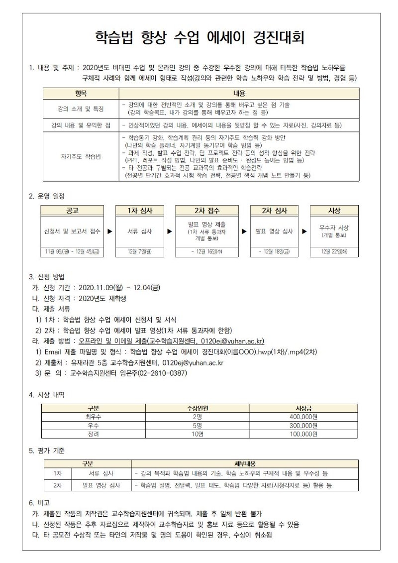 2020년 학습법 향상 수업 에세이 경진대회 신청 안내001.jpg