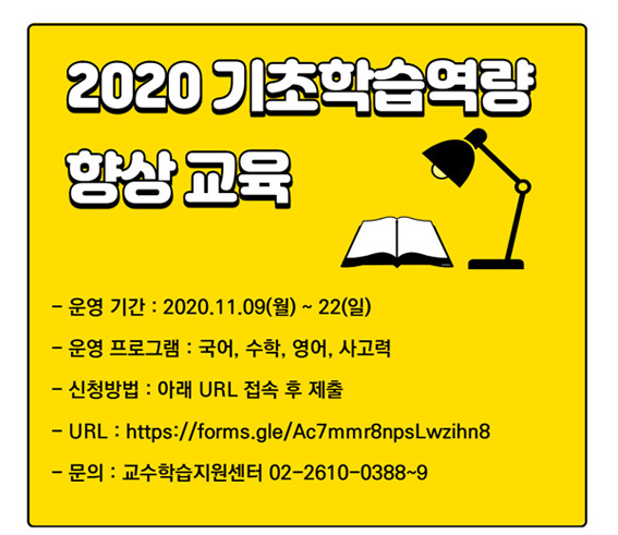 2020 기초학습역량 향상 교육.jpg