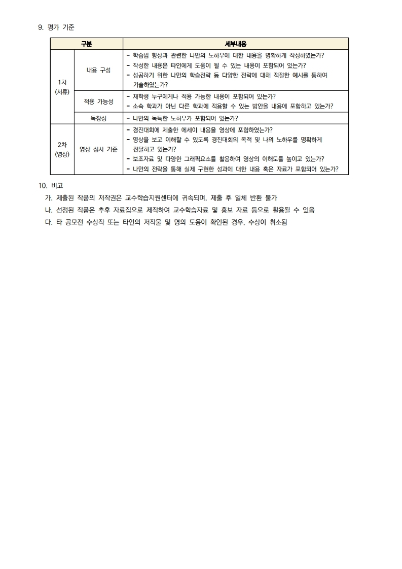 붙임2. 학습법 향상 수업 에세이 경진대회 운영계획.pdf_page_2.jpg