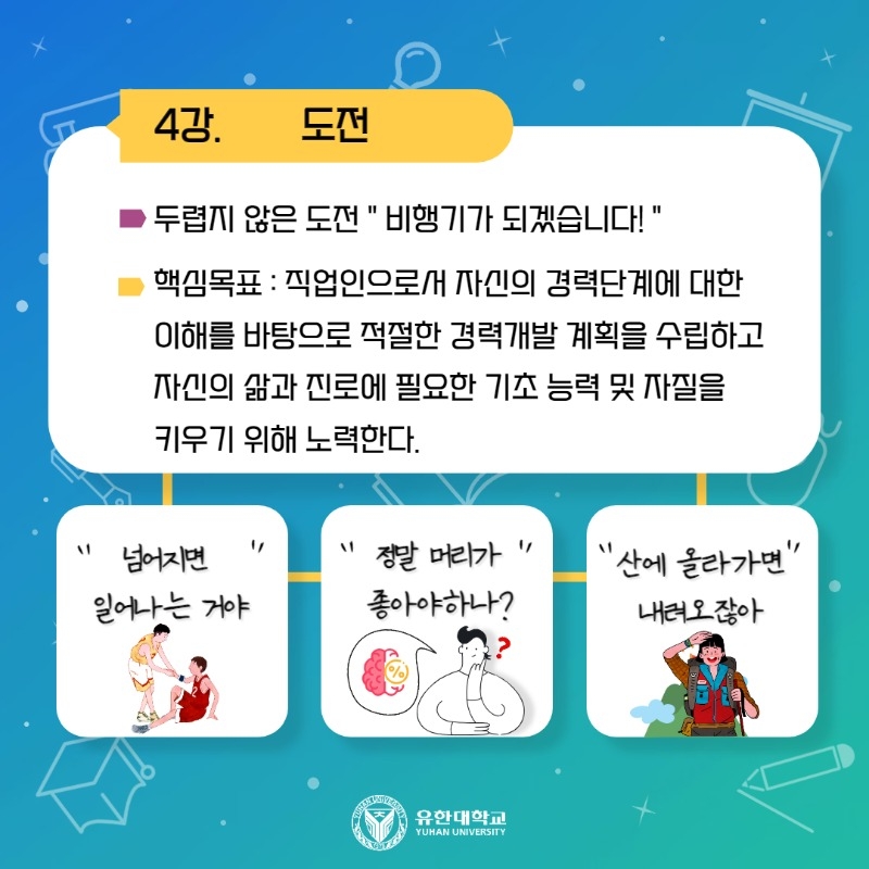 유한 인성_4대 역량 특강 006.jpg