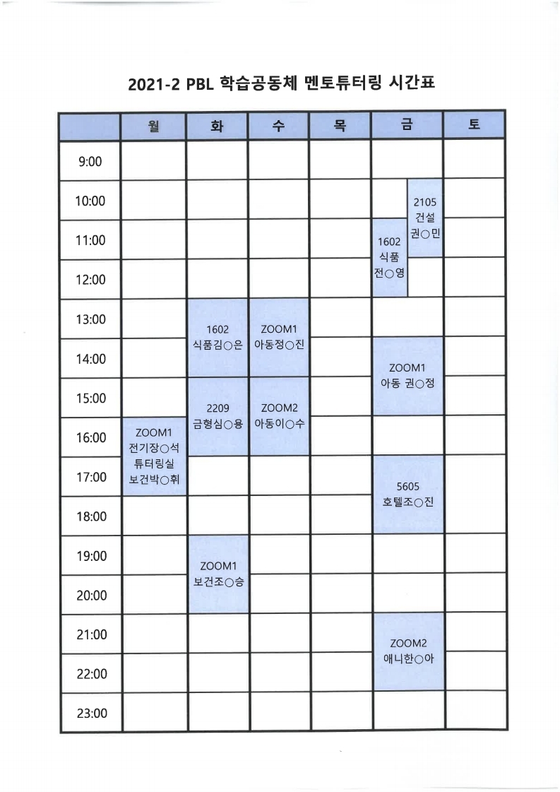 학습공동체 멘토튜터링 활동 시간표.jpg