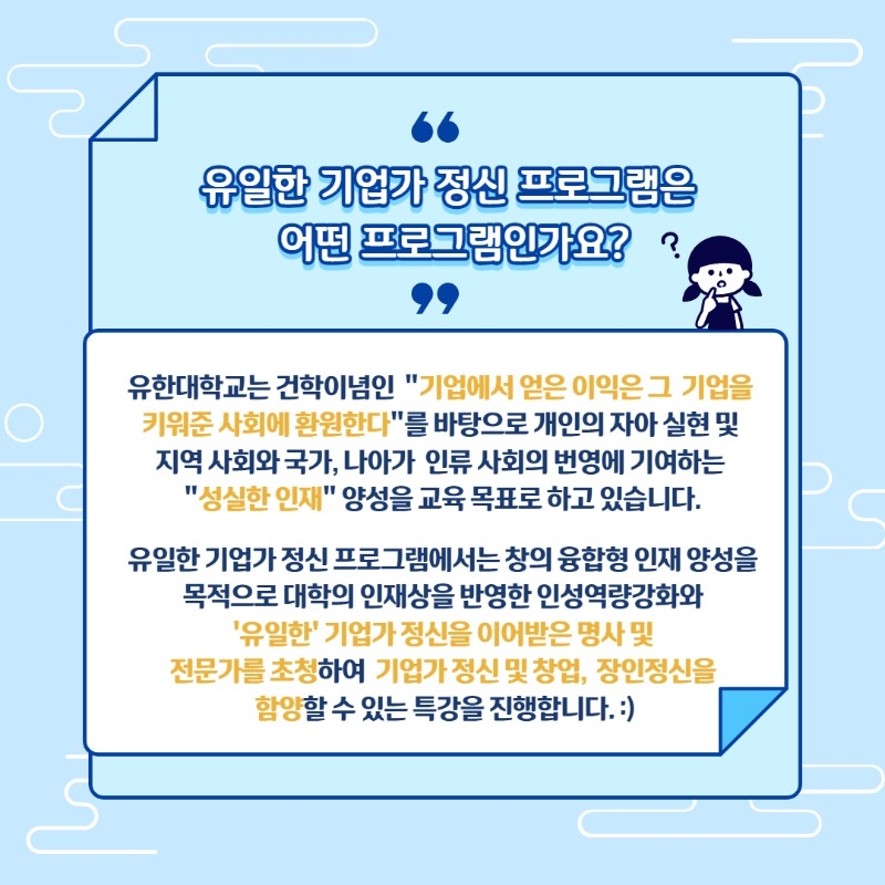 유일한 기업가 정신프로그램 002.jpg