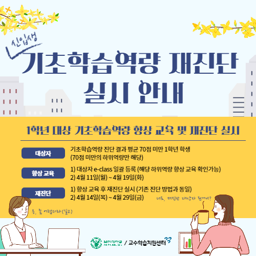 기초학습역량 재진단？실시 안내_500 500.png