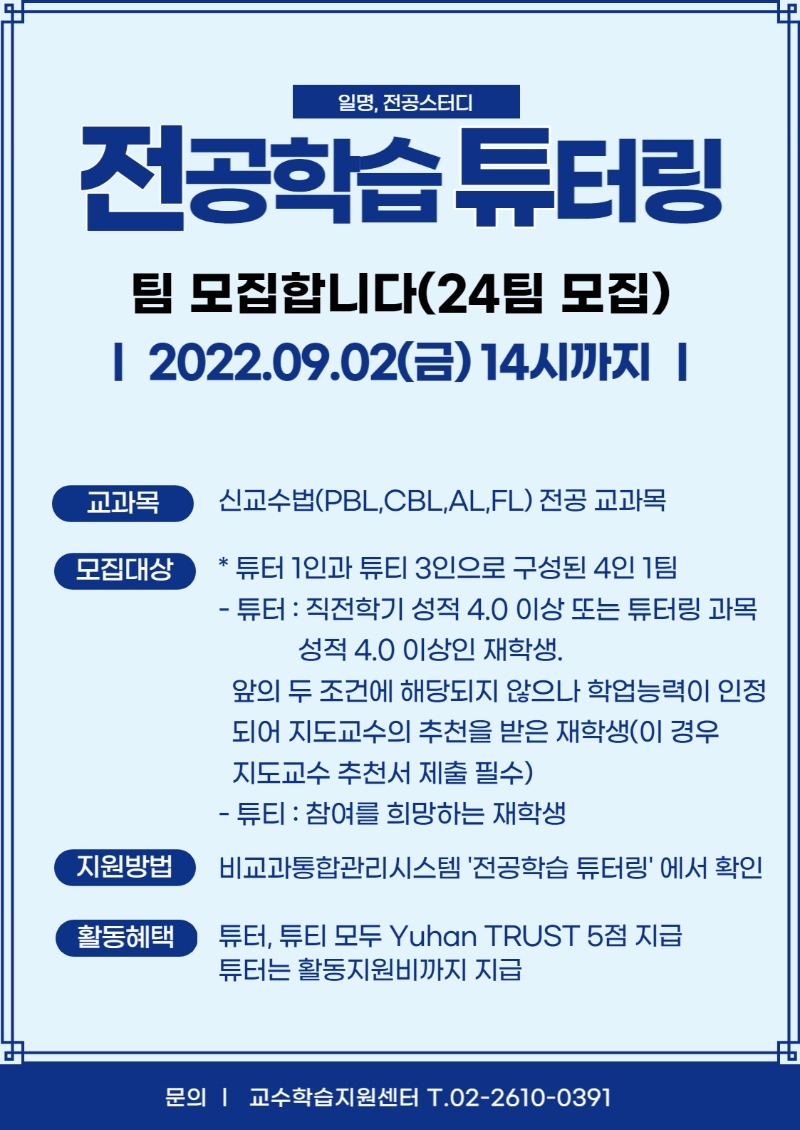 전공학습 튜터링 홍보 포스터.jpg
