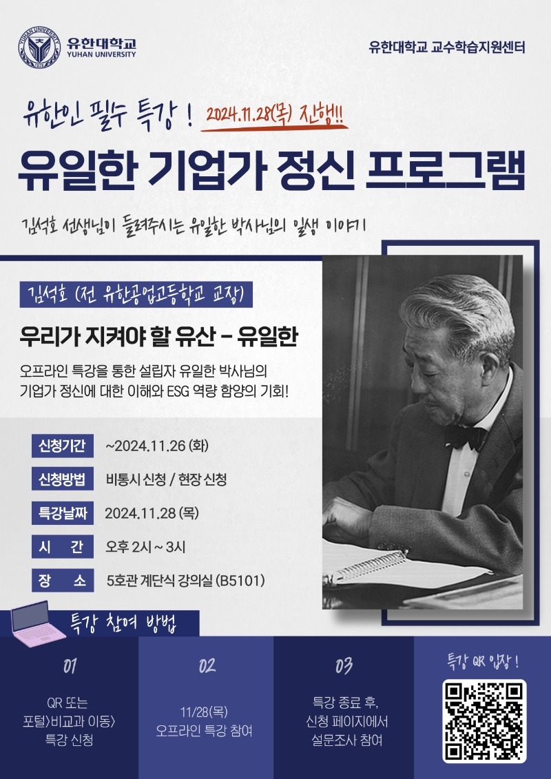 2024유일한기업가정신프로그램_포스터.jpg