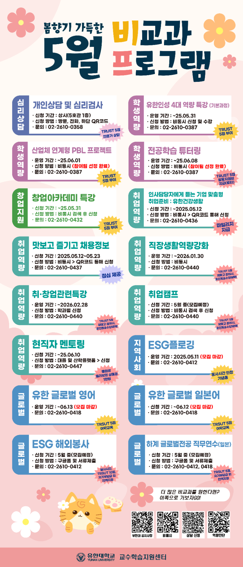 2025학년도 5월 비-프(포스터).png