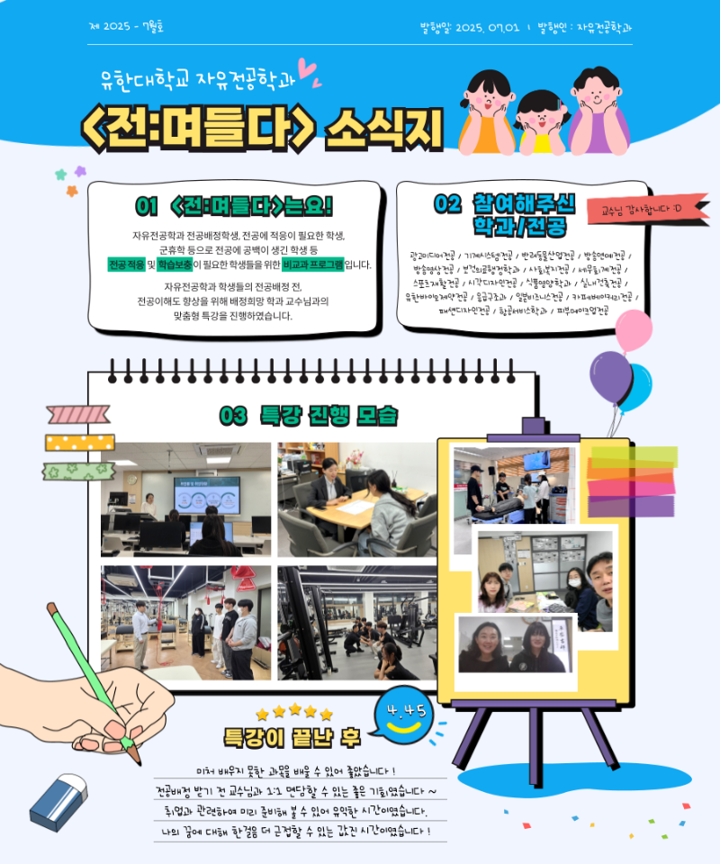 2025-자전과_전_며들다_소식지_복사본-001.png