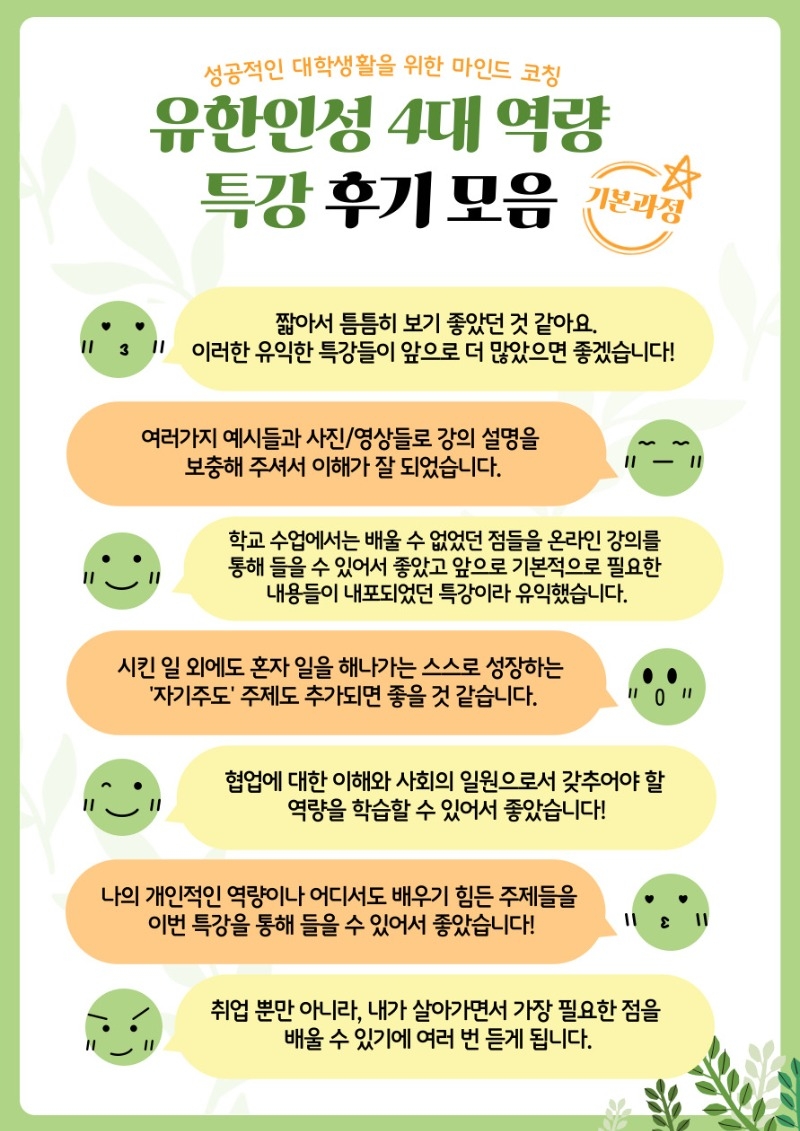 포스터_2025-유한인성-4대역량_복사본-_1_-001.jpg