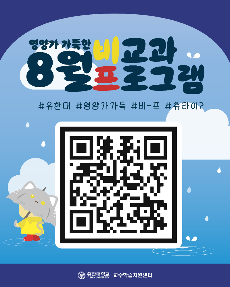 2025학년도 8월 비-프(SNS).png