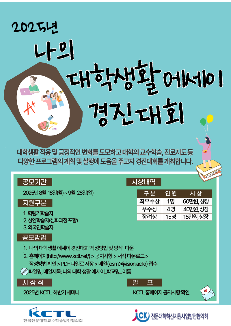 3. 2025년 나의 대학생활 에세이 경진대회 포스터(PNG).png