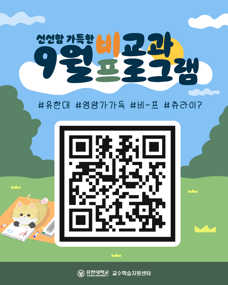 2025학년도 9월 비-프(SNS).png