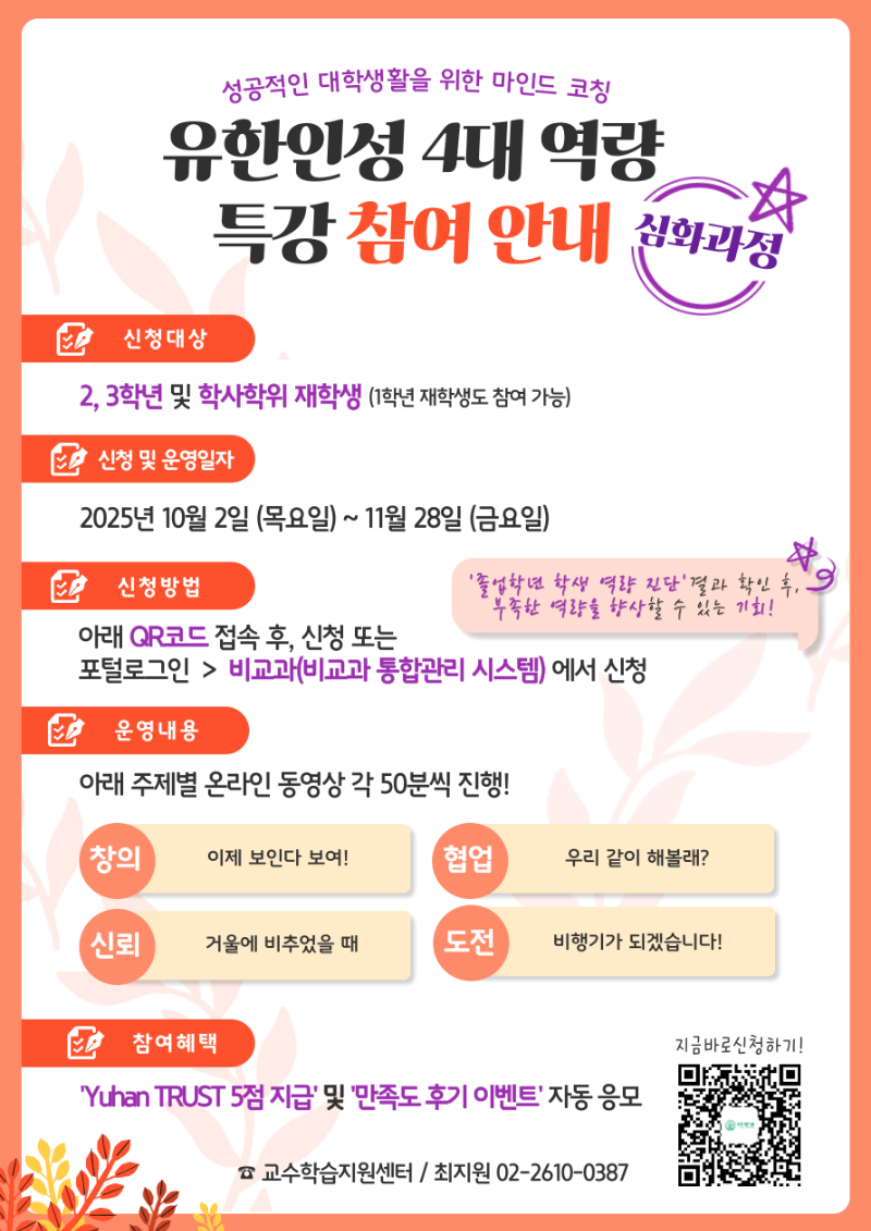 붙임1. 유한인성 4대 역량 특강(심화) 포스터.png