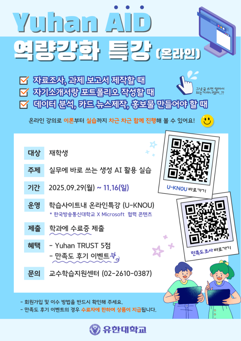 실무에 바로 쓰는 생성 AI 활용 실습 연장(포스터).png