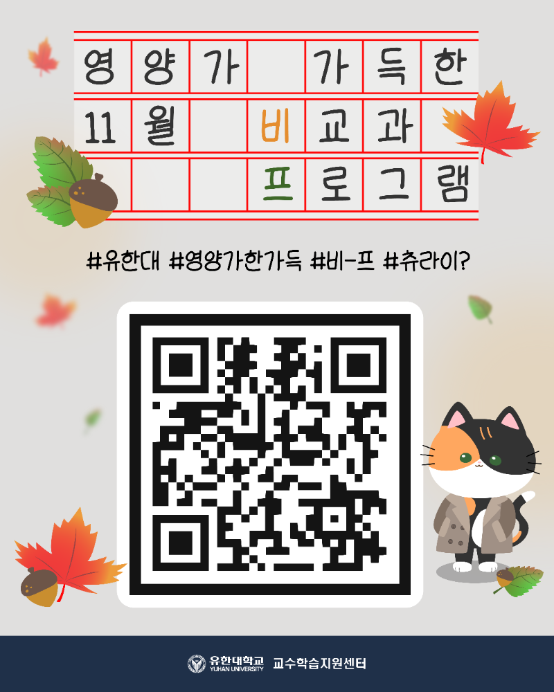 2025학년도 11월 비-프(SNS).png