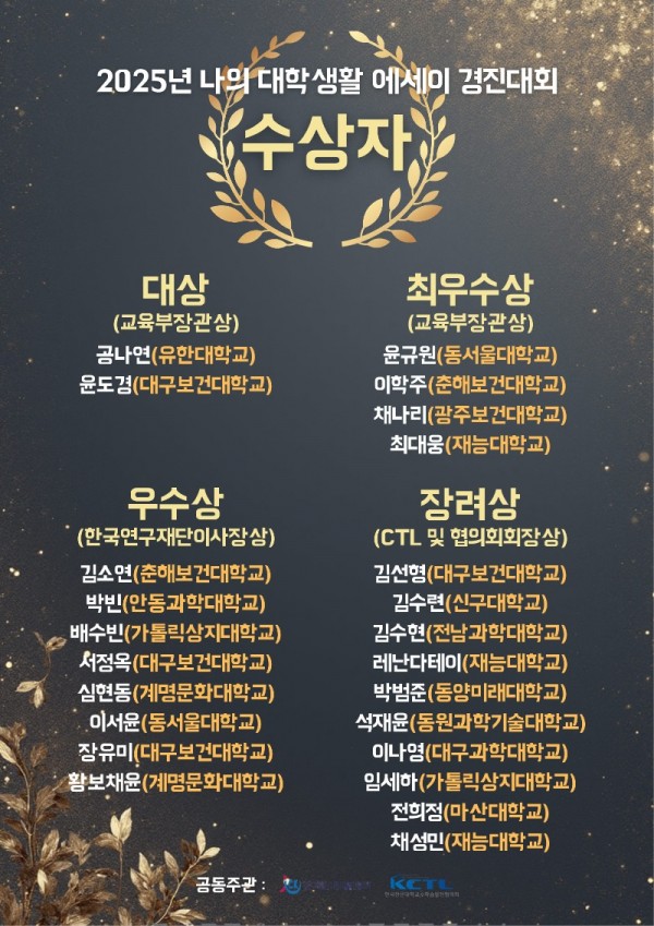 2025년 대학생활 에세이 수상.jpg