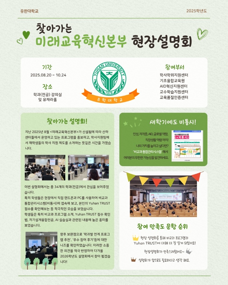 2025학년도 찾아가는 미래교육혁신본부 현장설명회.jpg