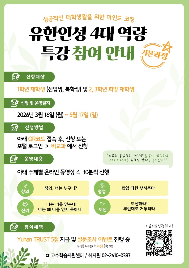 1. 유한인성 4대 역량 특강(기본) 포스터.jpg
