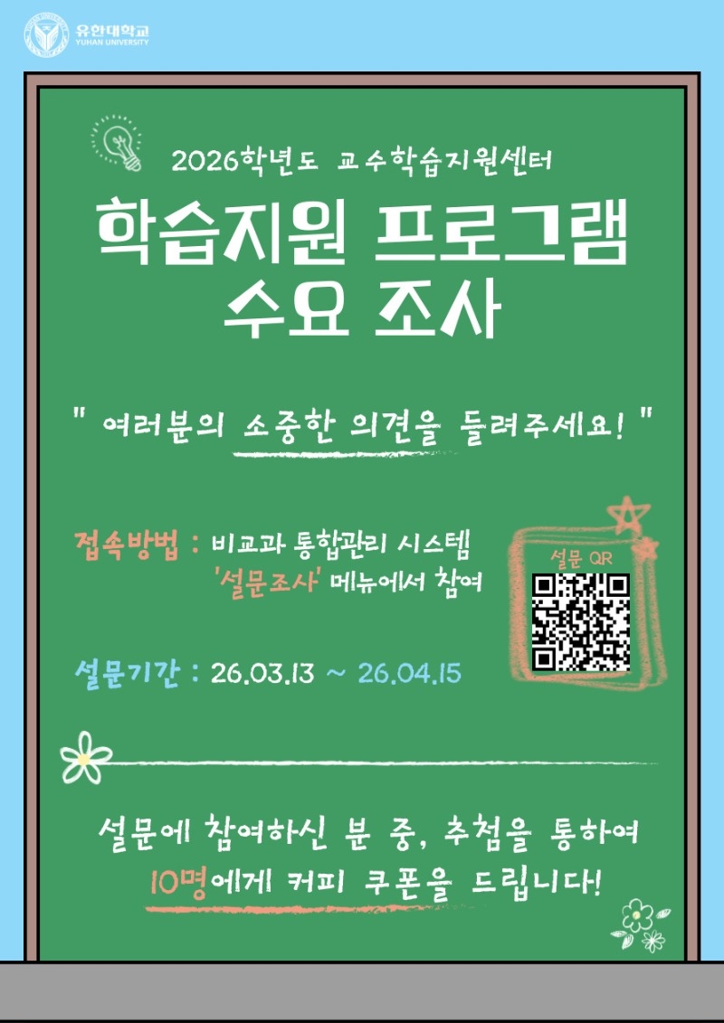 2026-학습지원프로그램-수요조사-001.jpg