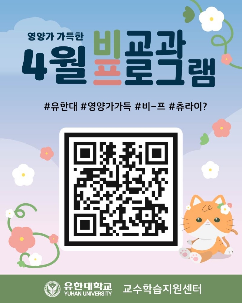 2026학년도 4월 비-프(SNS).jpg