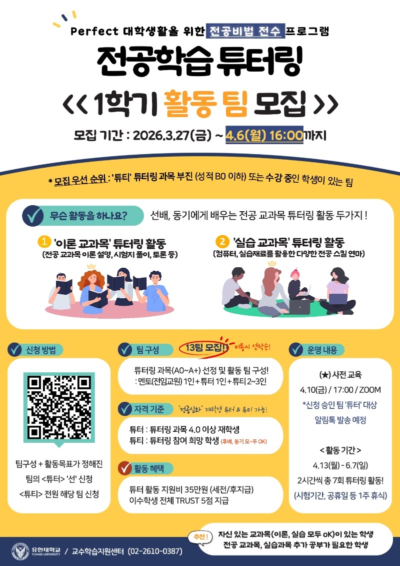 2026-1학기 전공학급 튜터링(포스터).jpg