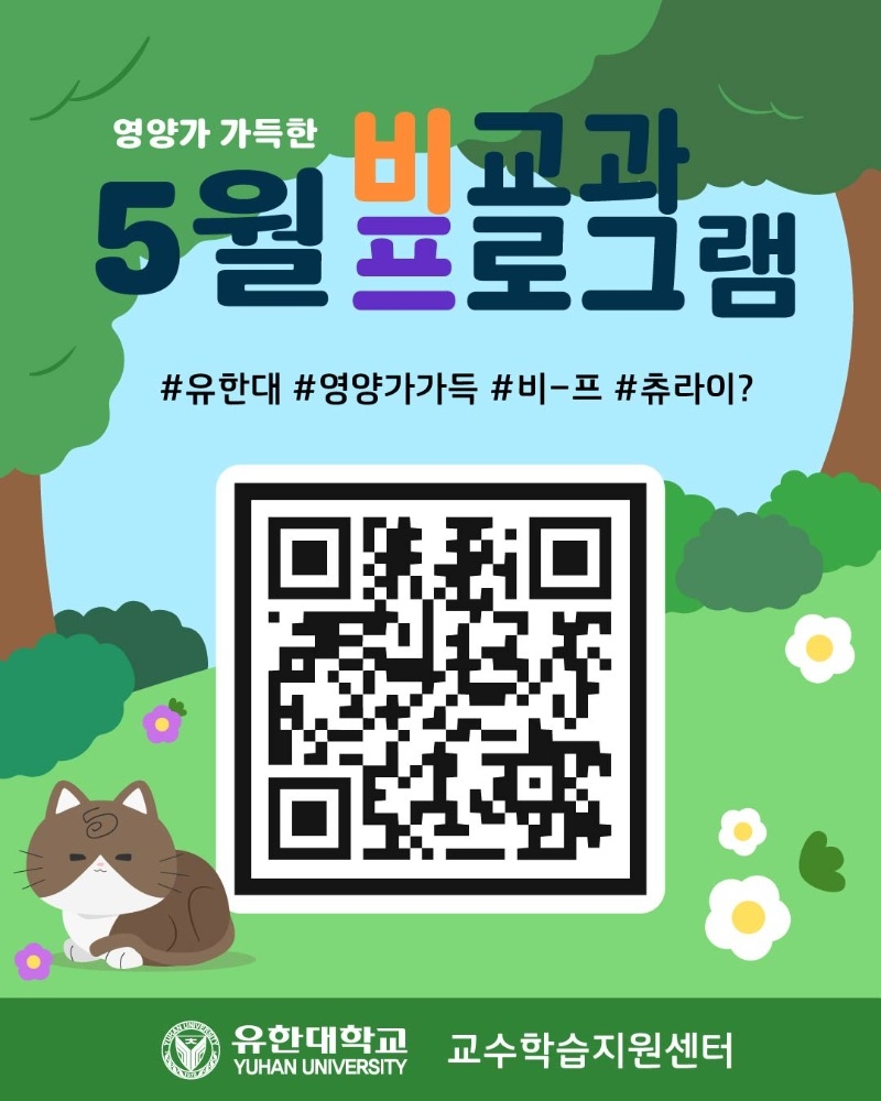 2026학년도 5월 비-프(SNS).jpg