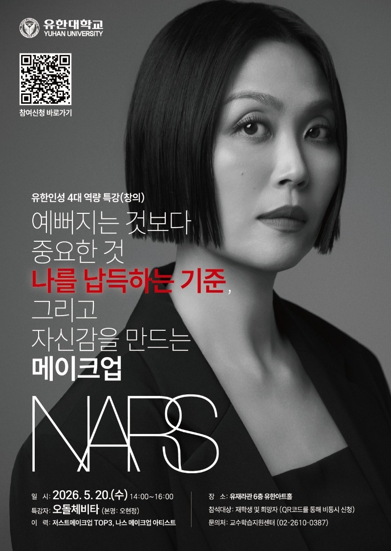 유한인성 4대 역량 특강(창의)_포스터.jpg