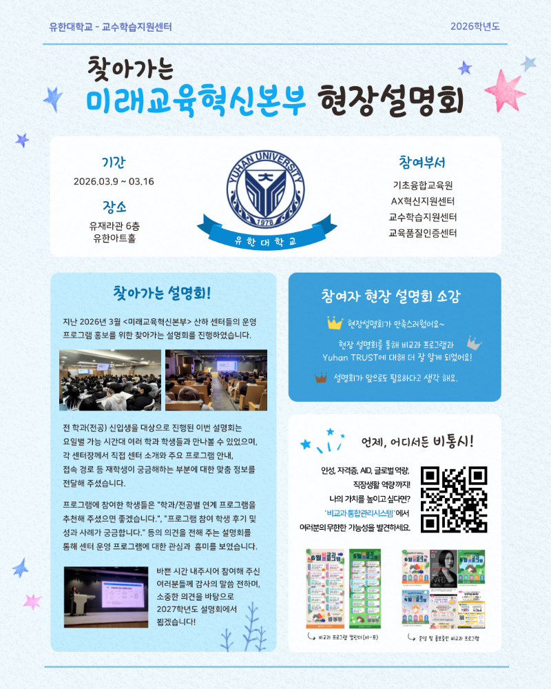 2026 찾아가는 미래교육혁신본부 설명회 후기.png