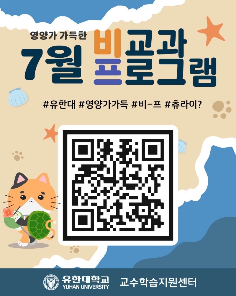 2026학년도 7월 비-프(SNS).jpg