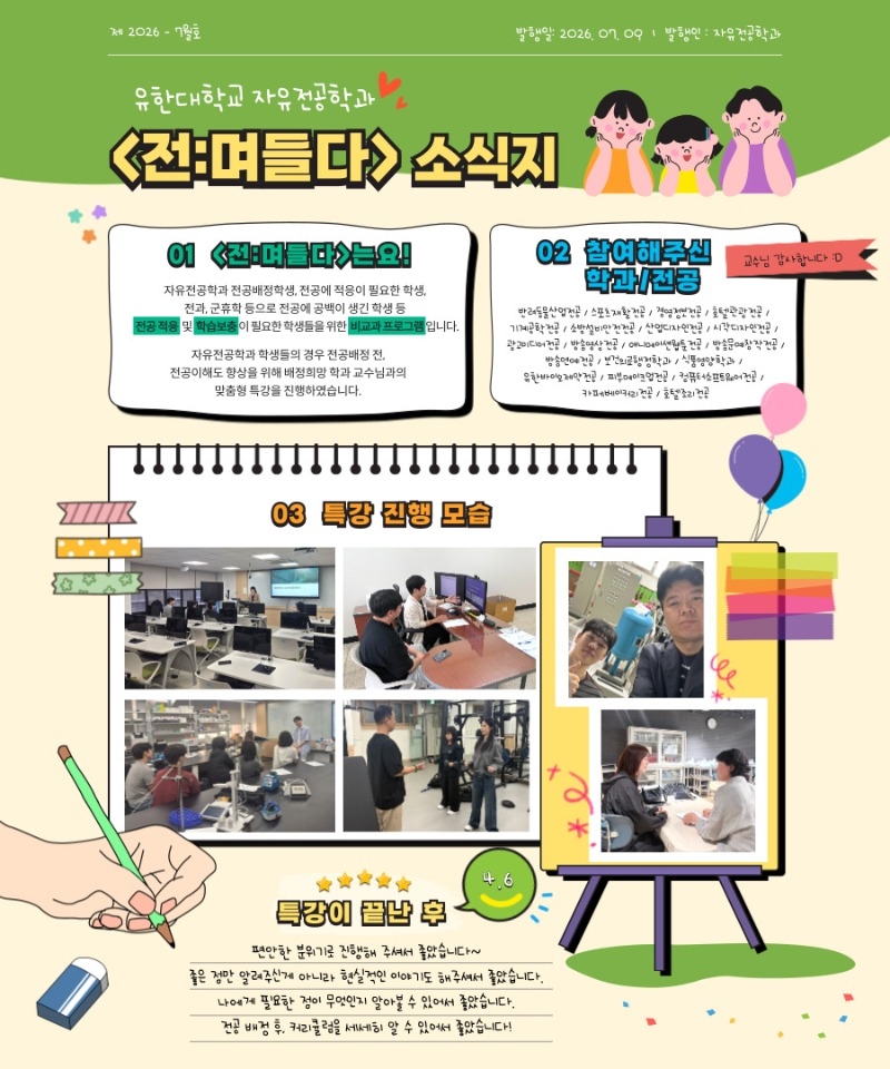 2026-자전과_전_며들다_소식지.jpg