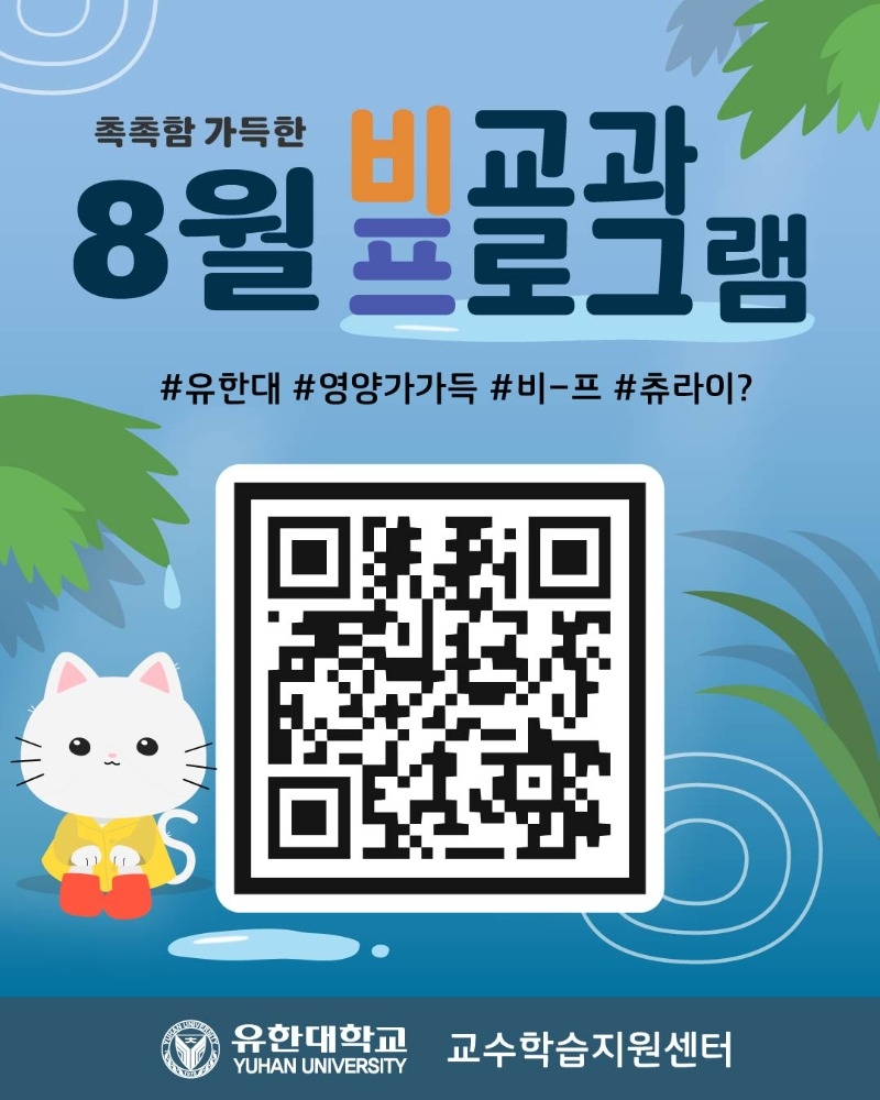 2026학년도 8월 비-프(SNS).jpg