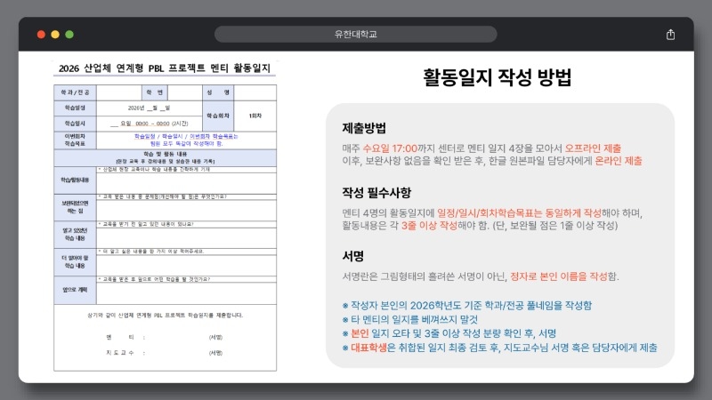 2026-1 산업체 연계형 PBL 프로젝트 사전교육 자료_4.jpg