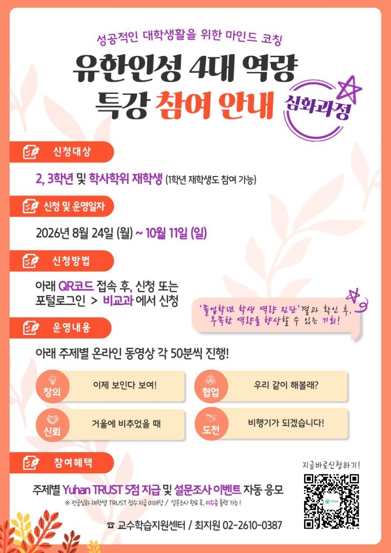 1. 유한인성 4대 역량 특강(심화) 포스터.jpg
