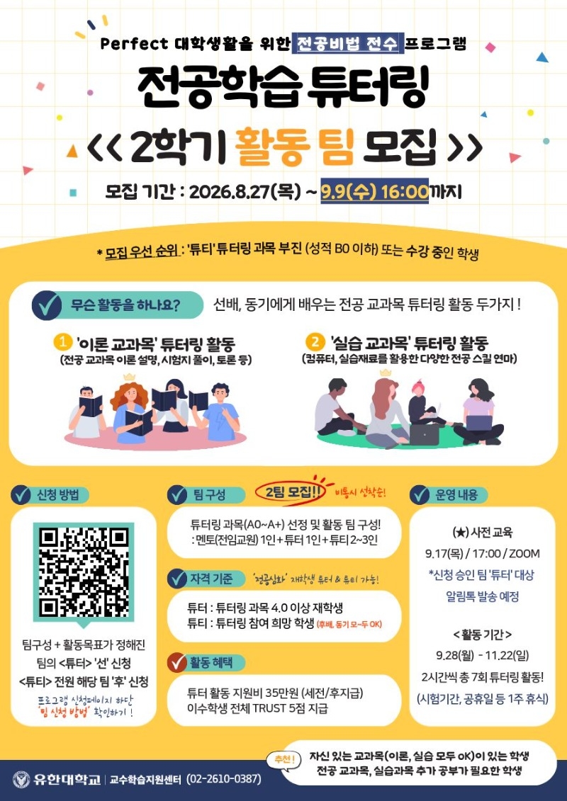 2026-2학기 전공학습 튜터링(포스터).jpg