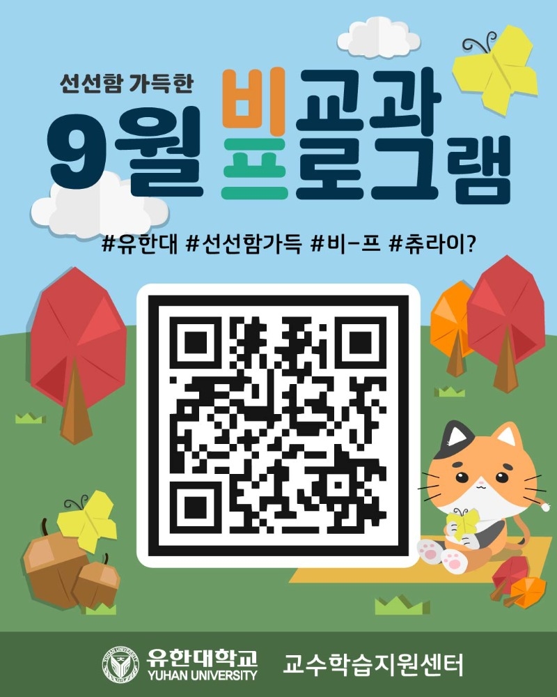2026학년도 9월 비-프(SNS).jpg
