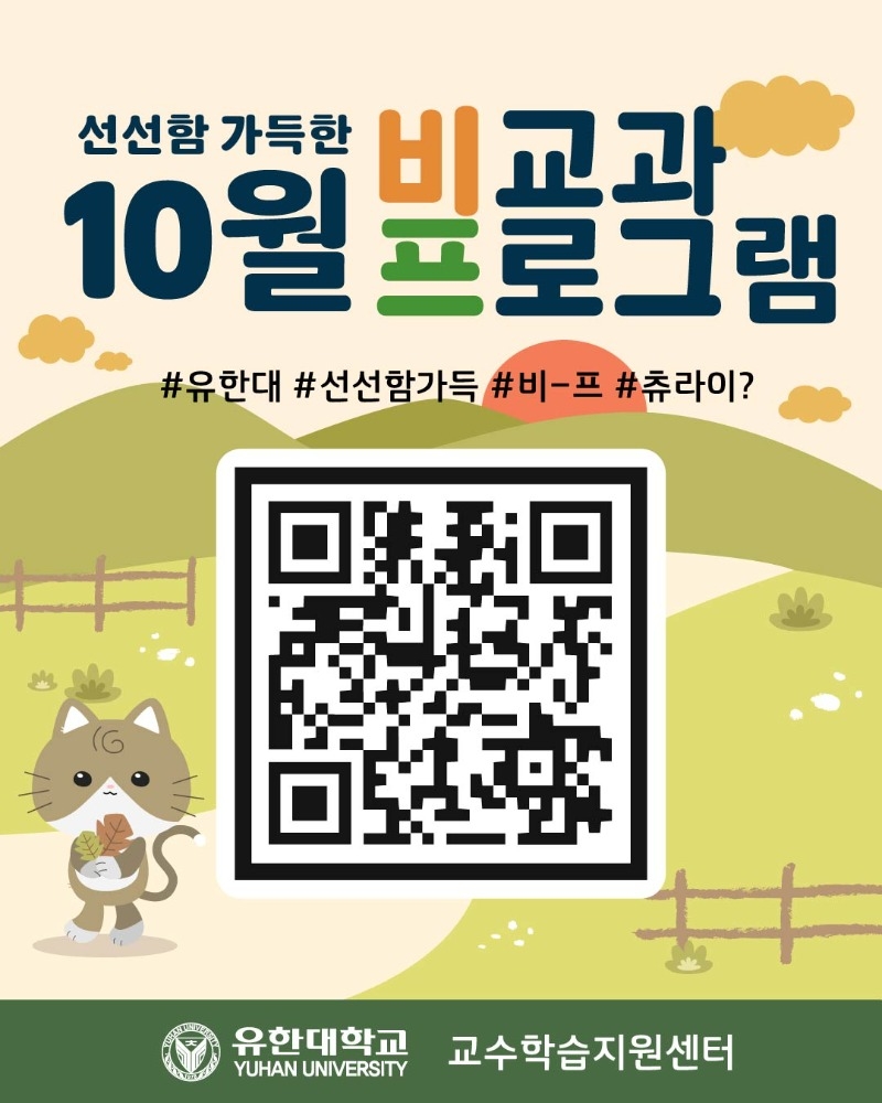2026학년도 10월 비-프(SNS).jpg