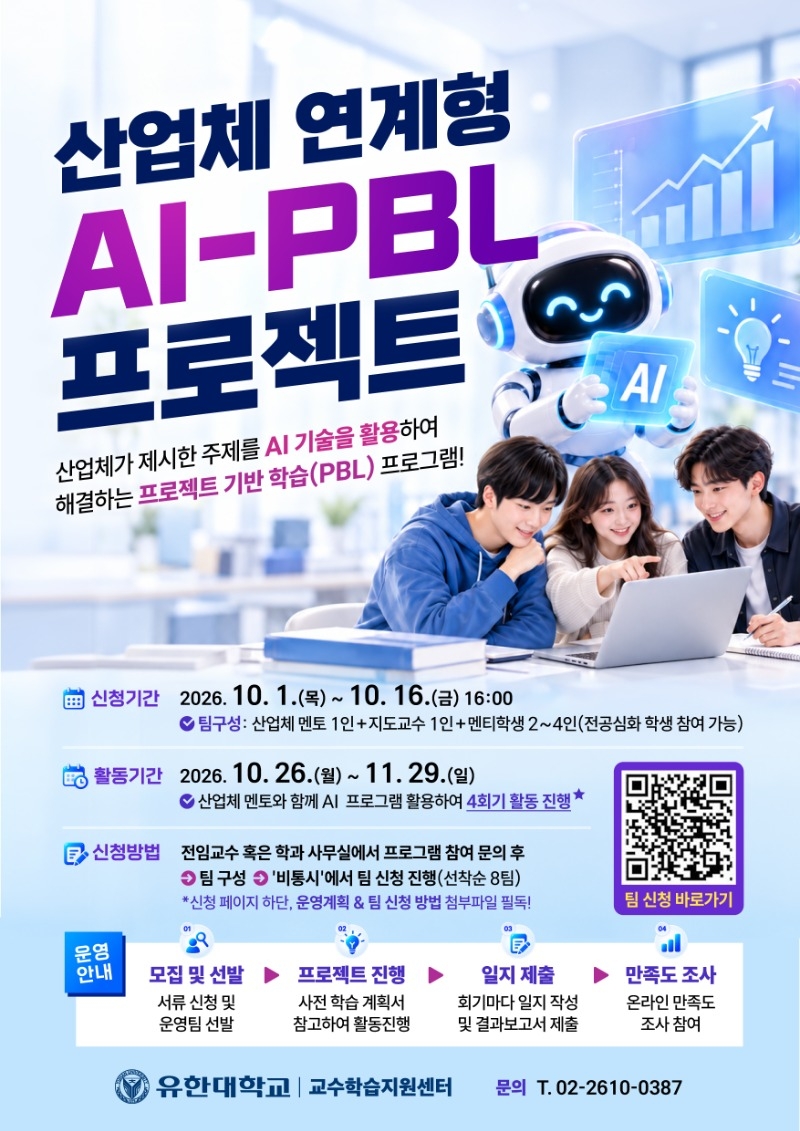 1. 산업체 연계형 AI -PBL프로젝트_poster.jpg